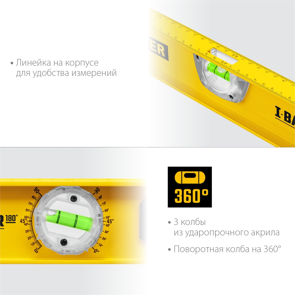 STAYER  I-Bar 180˚, 600 мм, двутавровый, уровень с поворотным глазком (3470-060) 3470-060_z02