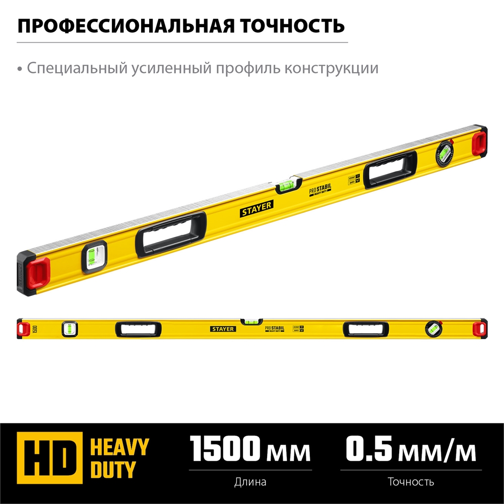 STAYER  PRO STABIL, 1500 мм, усиленный профиль, уровень с поворотным глазком, Professional (3471-150) 3471-150_z02