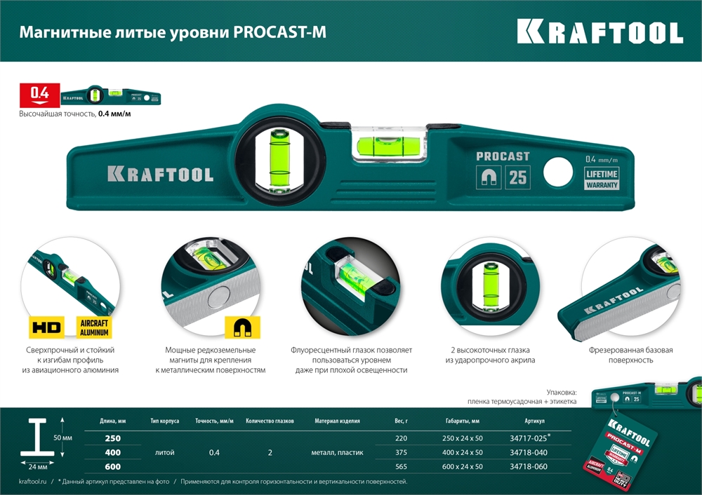 KRAFTOOL  PROCAST, 250 мм, литой уровень (34717-025) 34717-025