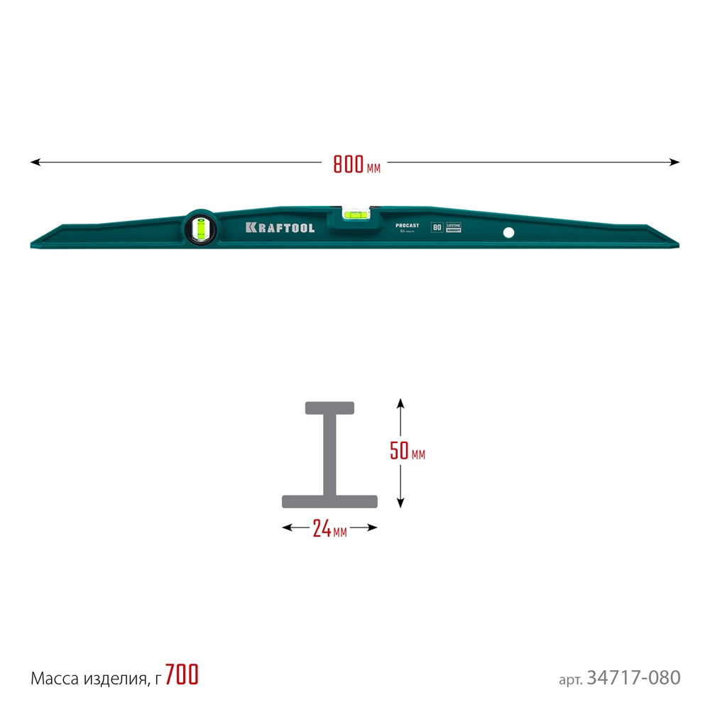 KRAFTOOL  PROCAST, 800 мм, литой уровень (34717-080) 34717-080