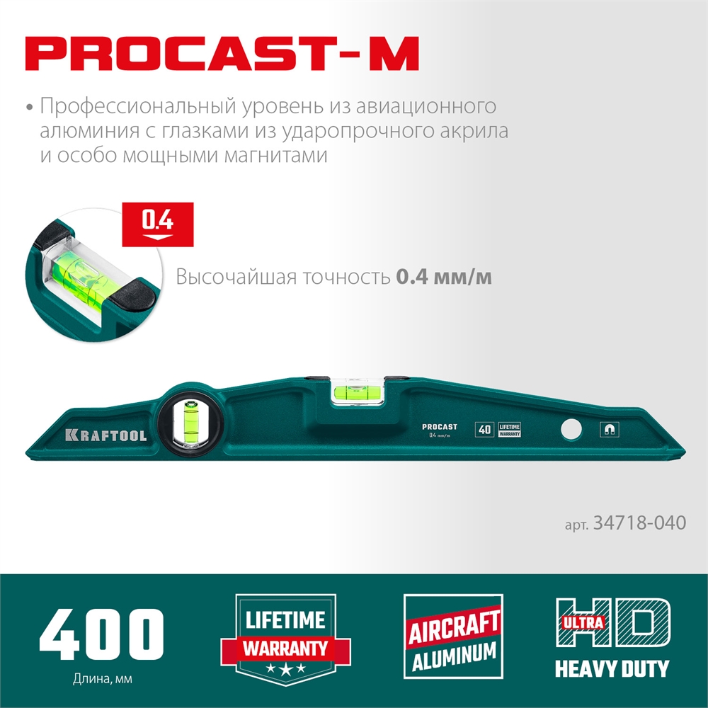 KRAFTOOL  PROCAST-M, 400 мм, магнитный литой уровень (34718-040) 34718-040