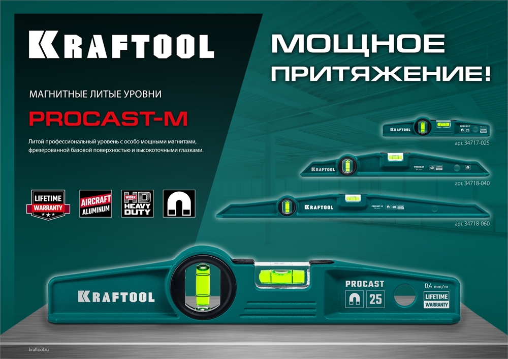 KRAFTOOL  PROCAST-M, 400 мм, магнитный литой уровень (34718-040) 34718-040