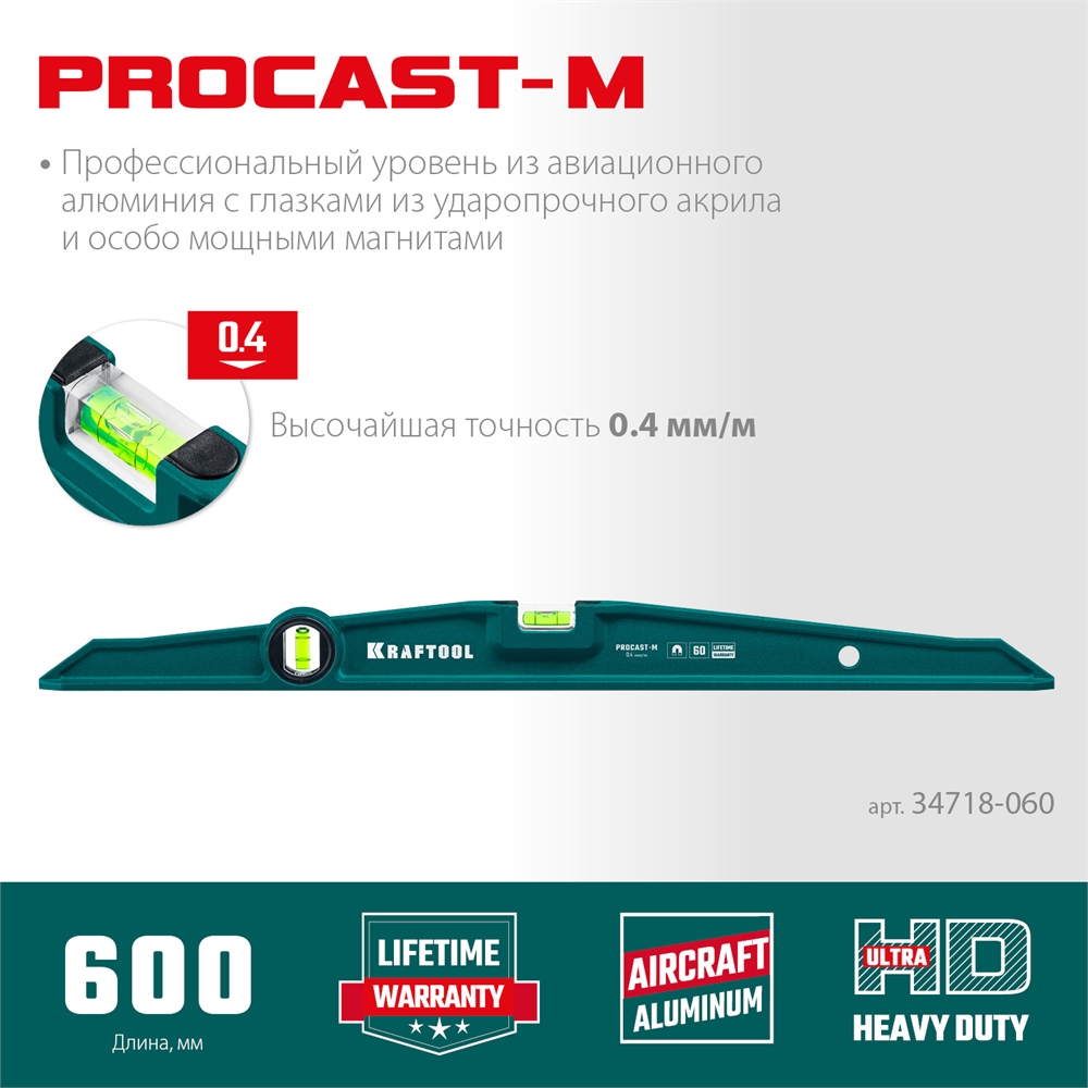 KRAFTOOL  PROCAST-M, 600 мм, магнитный литой уровень (34718-060) 34718-060