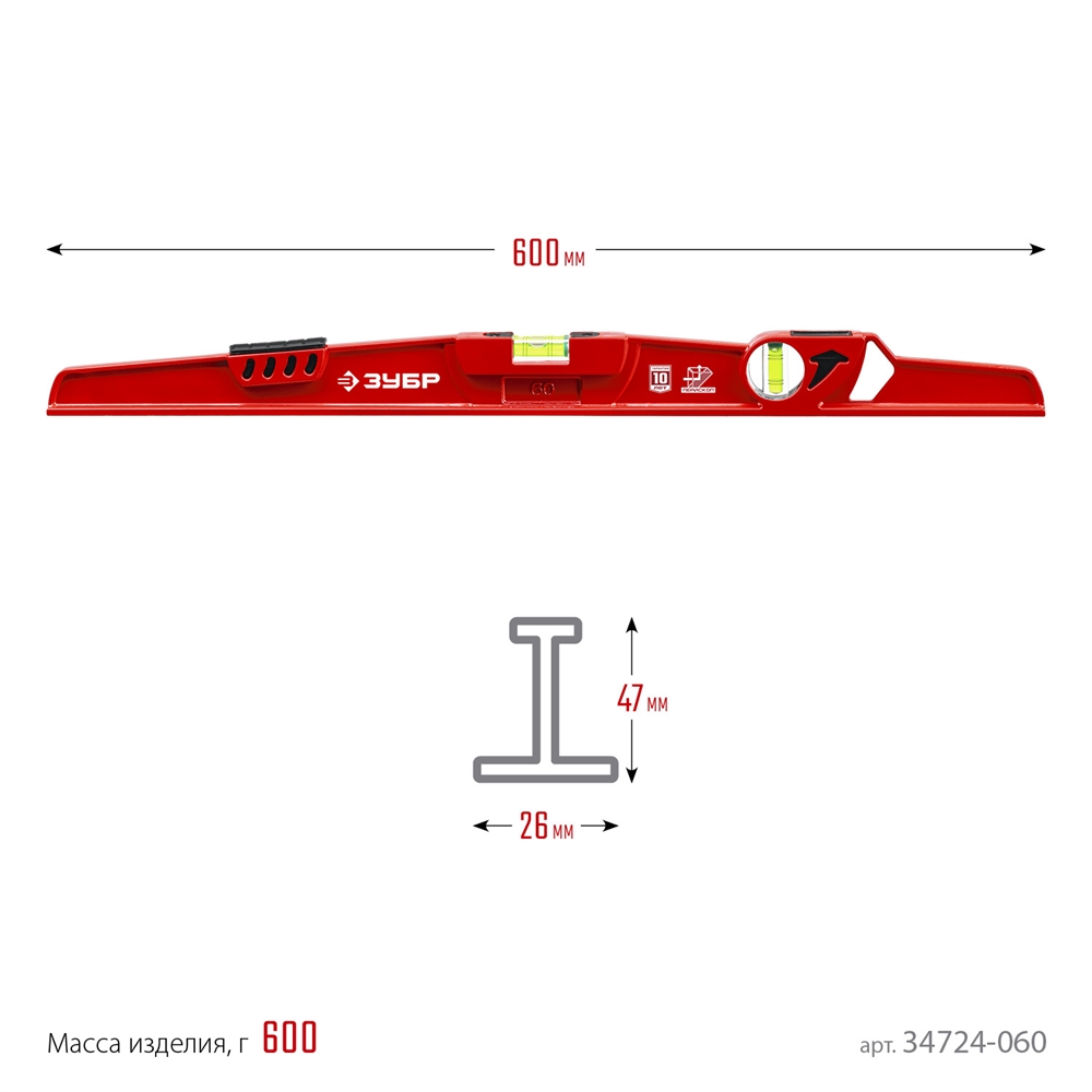 ЗУБР  РЕЛЬС, 600 мм, двутавровый, с перископом, литой уровень (34724-060) 34724-060