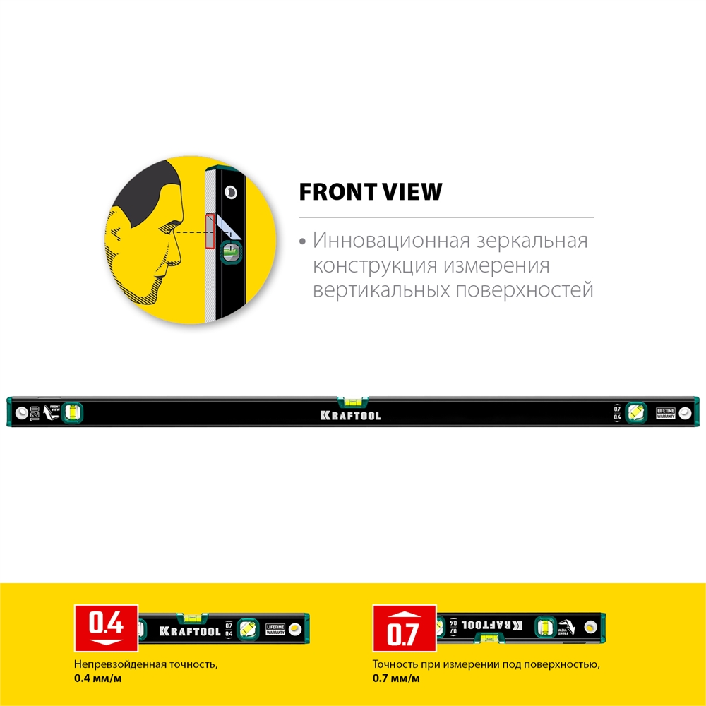 KRAFTOOL  1200 мм, с зеркальным глазком, уровень (34781-120) 34781-120