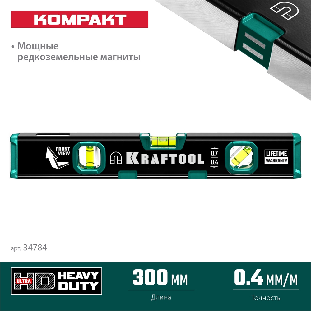 KRAFTOOL  300 мм, усиленный профиль, с зеркальным глазком, магнитный уровень (34784) 34784