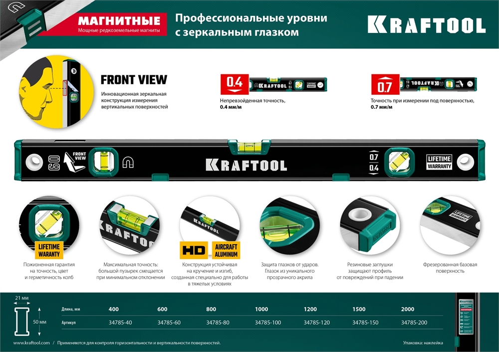 KRAFTOOL  1200 мм, усиленный профиль, с зеркальным глазком, магнитный уровень (34785-120) 34785-120