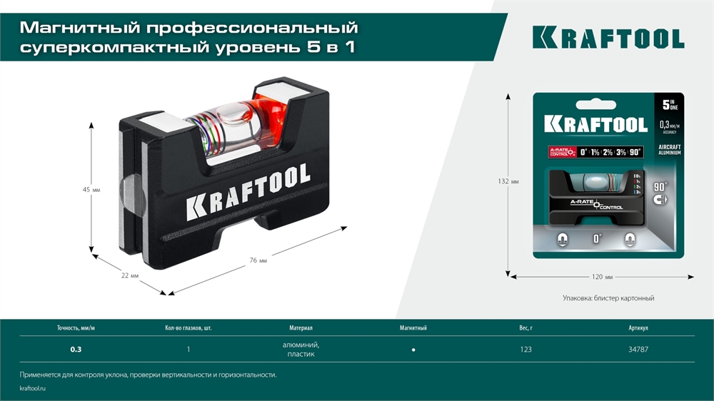 KRAFTOOL  A-RATE CONTROL, 5 в 1, компактный магнитный уровень (34787) 34787