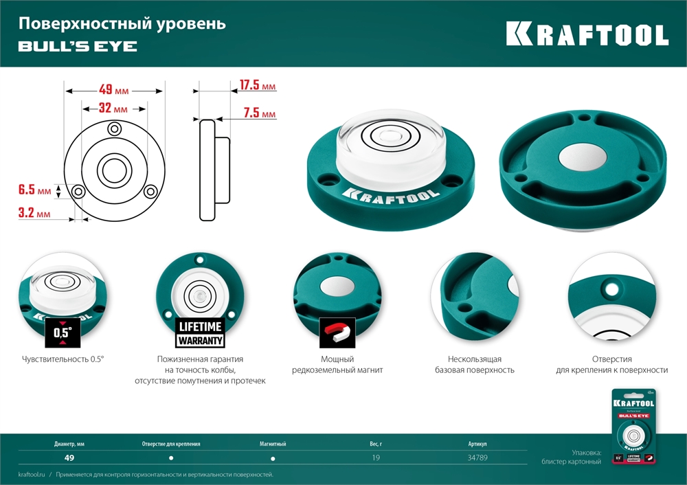 KRAFTOOL  BULL'S EYE (БЫЧИЙ ГЛАЗ), d 49 мм, поверхностный магнитный уровень (34789) 34789