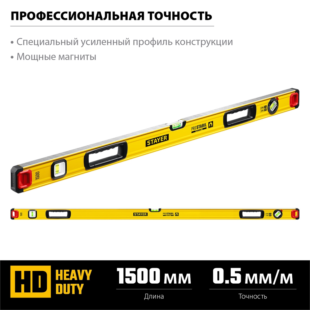 STAYER  PRO STABIL, 1500 400 мм, усиленный профиль, магнитный уровень с поворотным глазком, Professional (3480-150) 3480-150