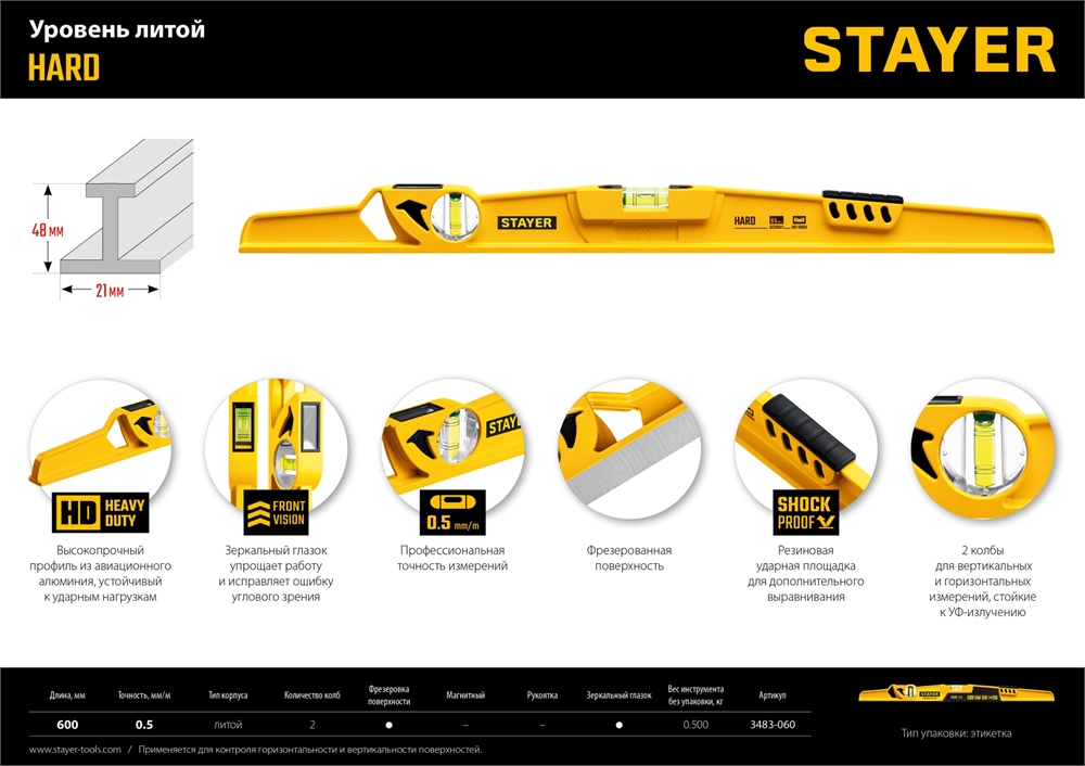 STAYER  HARD, 600 мм, с зеркальным глазком, литой уровень, Professional (3483-060) 3483-060