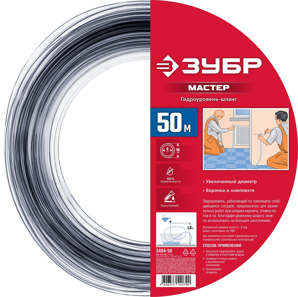 ЗУБР  50 м, d 8 мм, гидроуровень шланг (3484-50) 3484-50