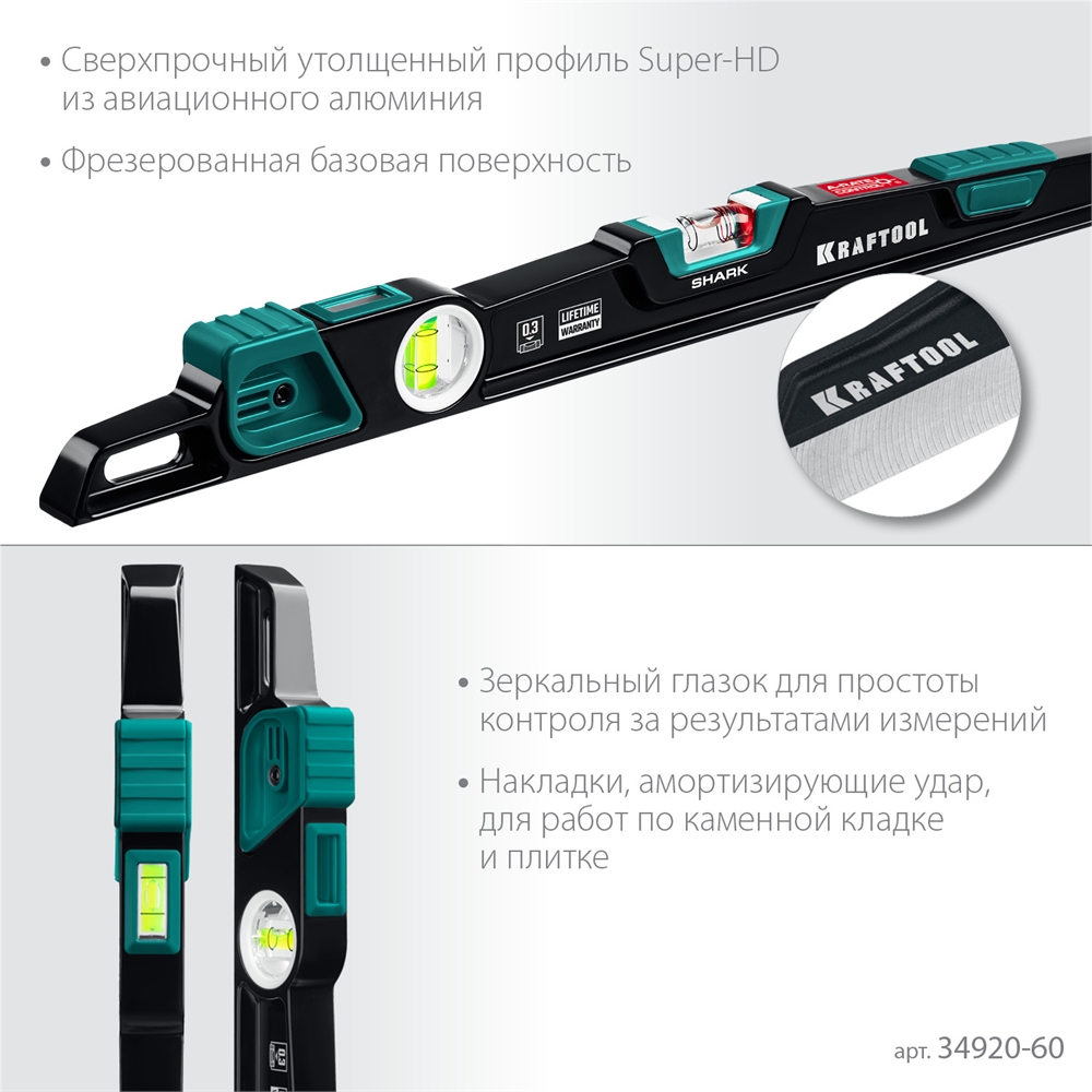 KRAFTOOL  A-RATE CONTROL Shark, 600 мм, с инновационным зеркальным глазком, литой уровень (34920-60) 34920-60