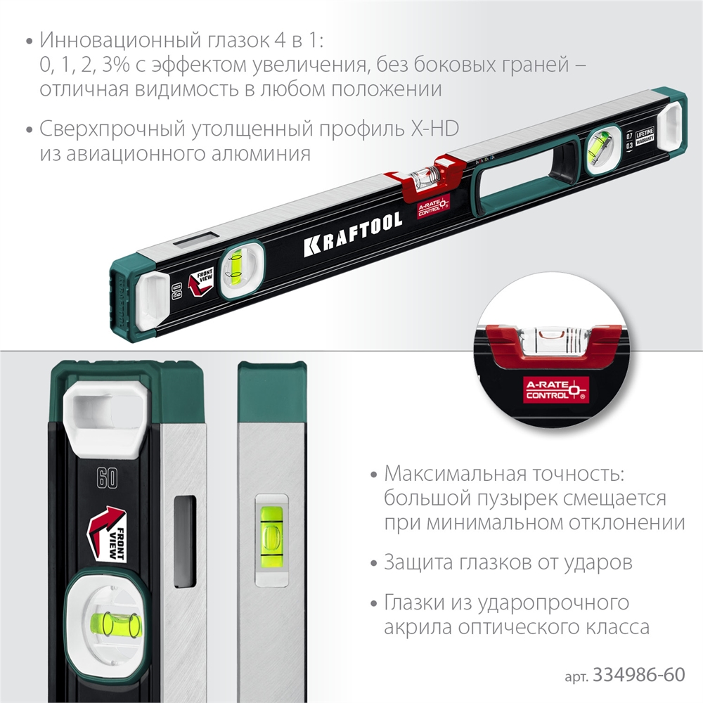 KRAFTOOL  A-RATE CONTROL, 600 мм, точность 0.3 мм/м, с инновационным зеркальным глазком, сверхпрочный уровень (34986-60) 34986-60