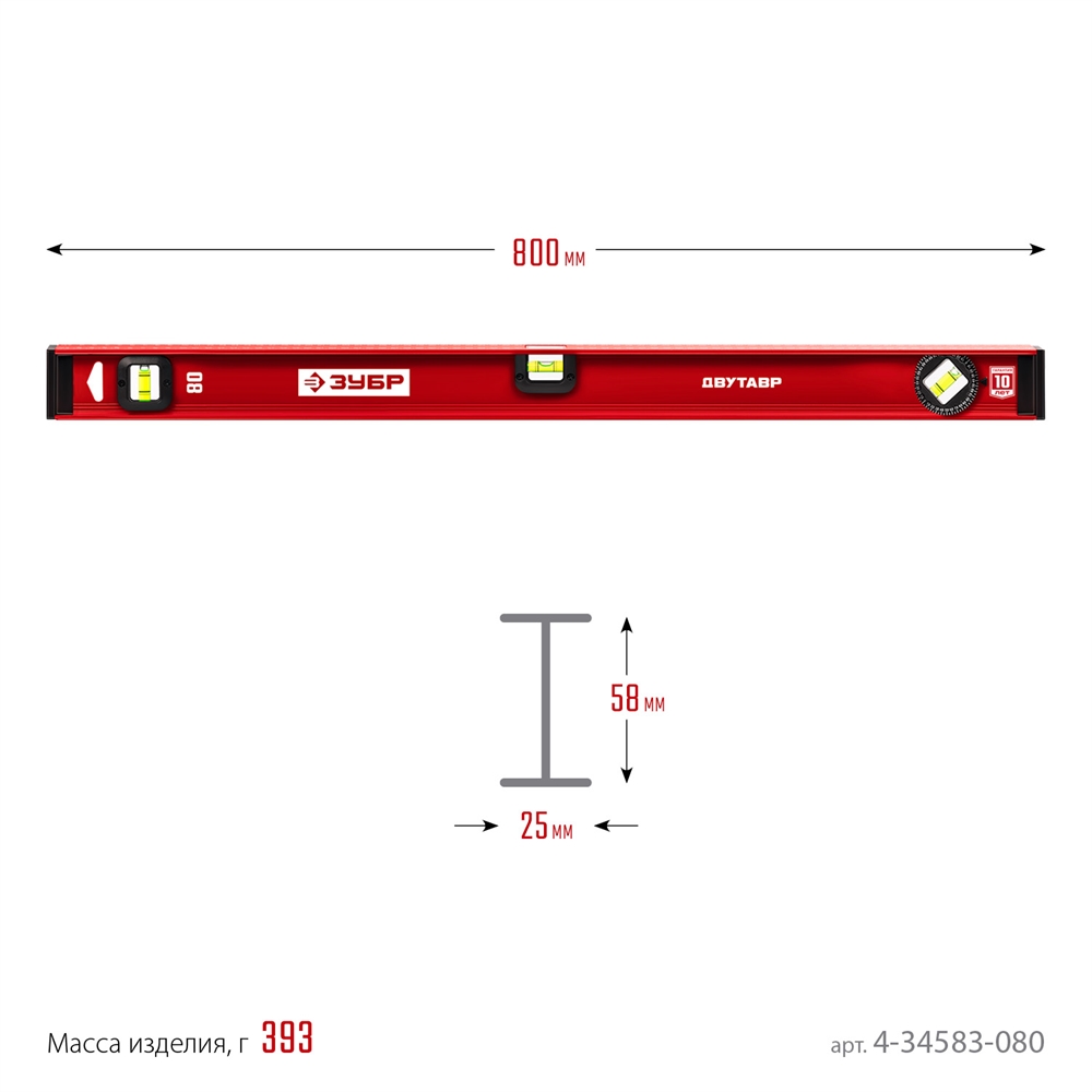 ЗУБР  ДВУТАВР, 800 мм, двутавровый, уровень с усиленным профилем (4-34583-080) 4-34583-080_z01
