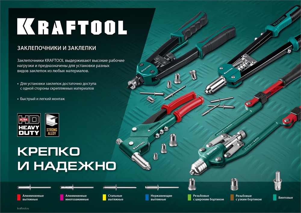 KRAFTOOL  Multi (Al5052), 4.8 x 10 мм, 500 шт, многозажимные алюминиевые заклепки (311702-48-10) 311702-48-10