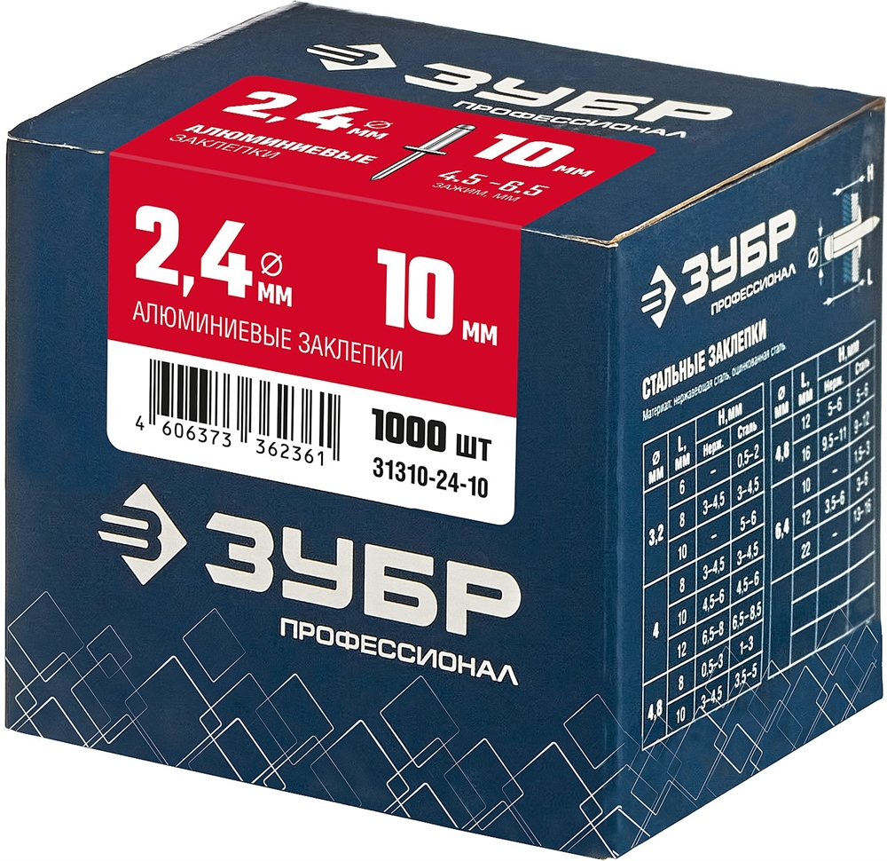 ЗУБР  2.4 x 10 мм, 1000 шт, алюминиевые заклепки, Профессионал (31310-24-10) 31310-24-10