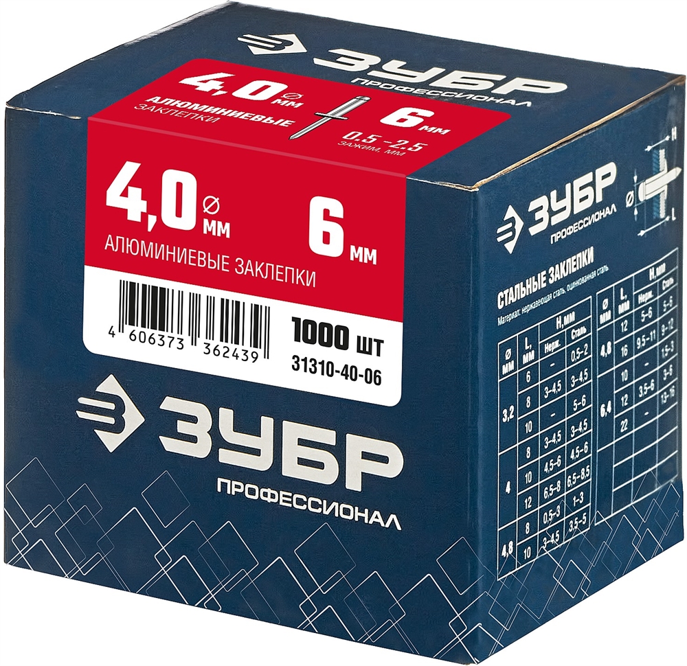 ЗУБР  4.0 x 6 мм, 1000 шт, алюминиевые заклепки, Профессионал (31310-40-06) 31310-40-06