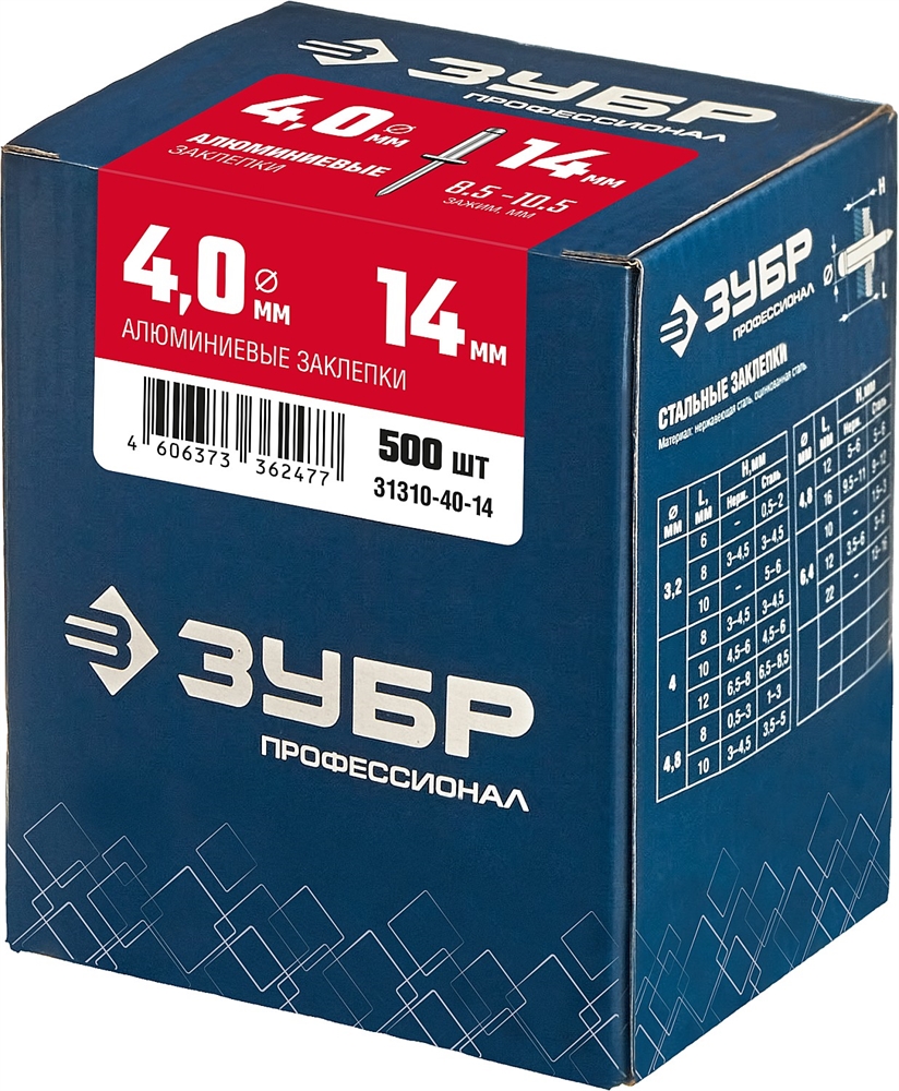ЗУБР  4.0 x 14 мм, 500 шт, алюминиевые заклепки, Профессионал (31310-40-14) 31310-40-14