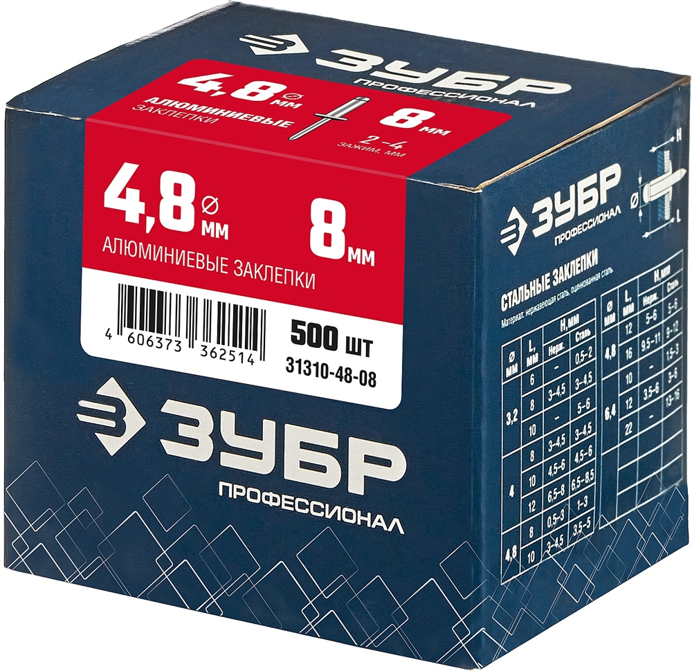 ЗУБР  4.8 x 8 мм, 500 шт, алюминиевые заклепки, Профессионал (31310-48-08) 31310-48-08