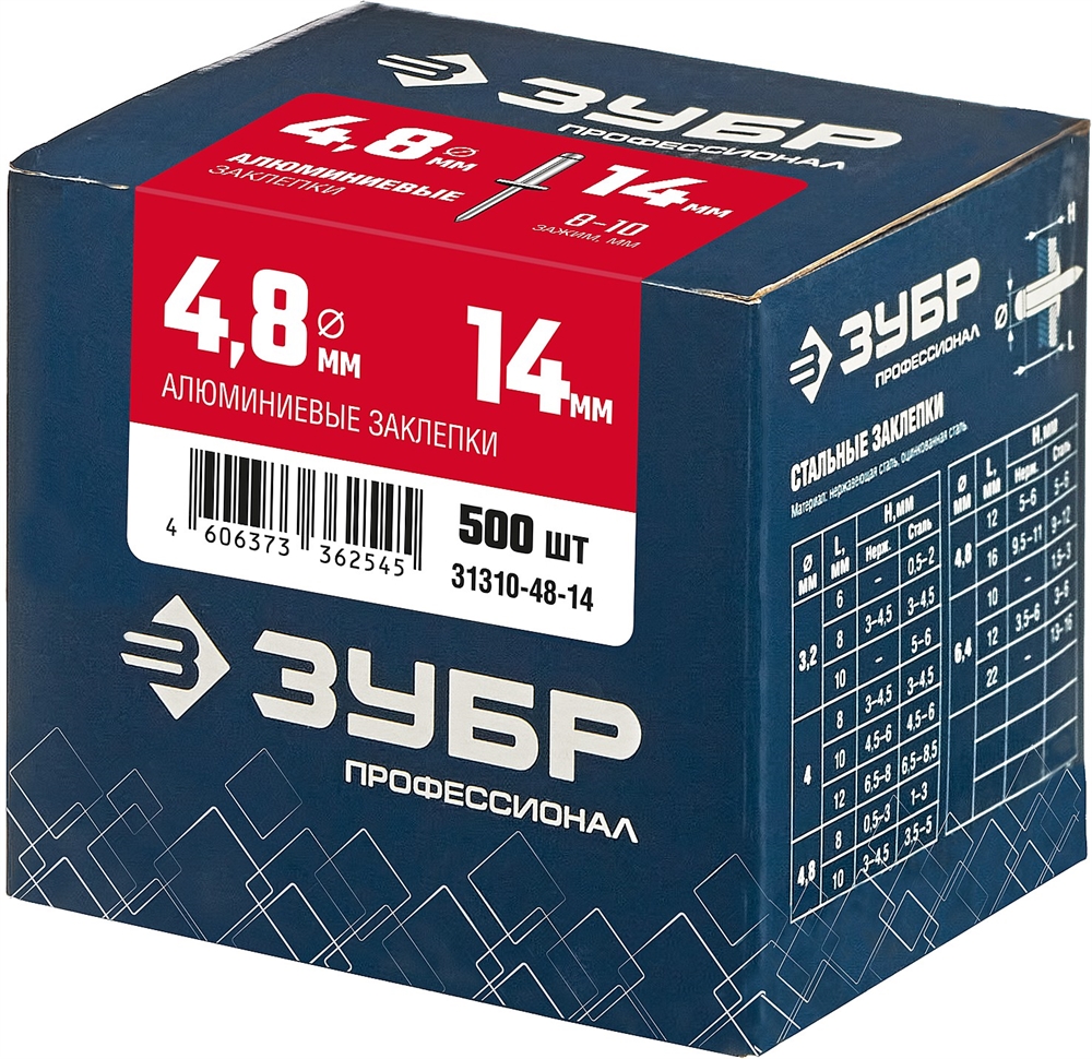 ЗУБР  4.8 x 14 мм, 500 шт, алюминиевые заклепки, Профессионал (31310-48-14) 31310-48-14