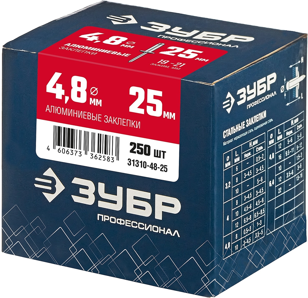ЗУБР  4.8 x 25 мм, 250 шт, алюминиевые заклепки, Профессионал (31310-48-25) 31310-48-25