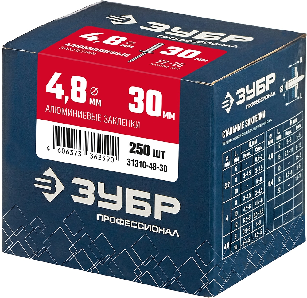ЗУБР  4.8 x 30 мм, 250 шт, алюминиевые заклепки, Профессионал (31310-48-30) 31310-48-30