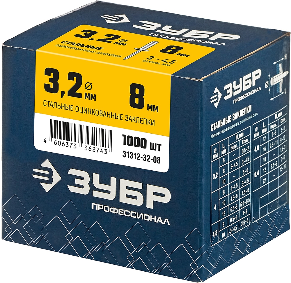 ЗУБР  3.2 x 8 мм, 1000 шт, стальные заклепки, Профессионал (31312-32-08) 31312-32-08
