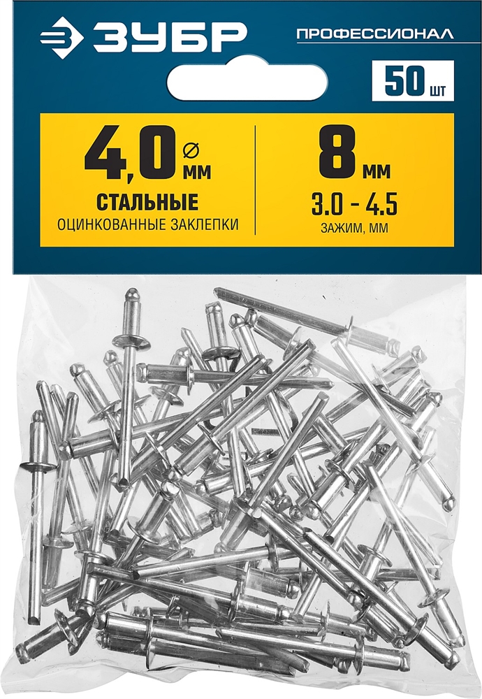 ЗУБР  4.0 x 8 мм, 50 шт, стальные заклепки, Профессионал (313126-40-08) 313126-40-08