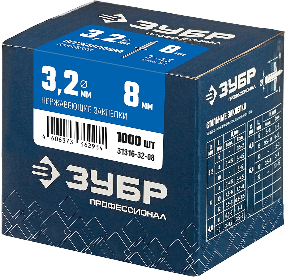 ЗУБР  3.2 x 8 мм, 1000 шт, нержавеющие заклепки, Профессионал (31316-32-08) 31316-32-08