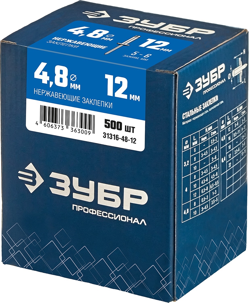 ЗУБР  4.8 x 12 мм, 500 шт, нержавеющие заклепки, Профессионал (31316-48-12) 31316-48-12