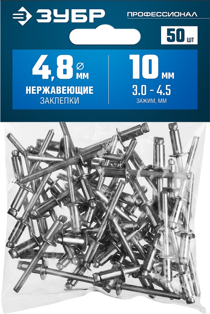ЗУБР  4.8 x 10 мм, 50 шт, нержавеющие заклепки, Профессионал (313166-48-10) 313166-48-10