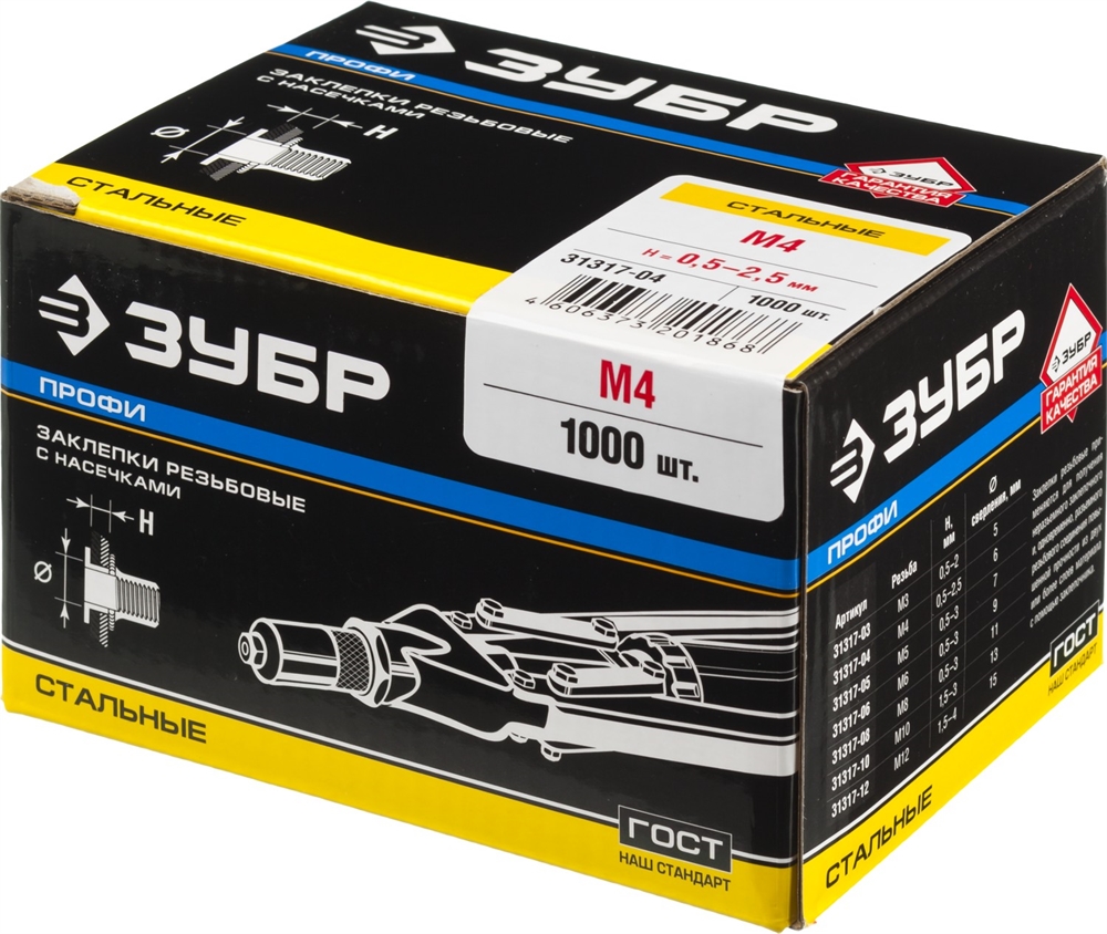 ЗУБР  М4, станд. бортик, 1000 шт, стальные резьбовые заклепки с насечками, Профессионал (31317-04) 31317-04