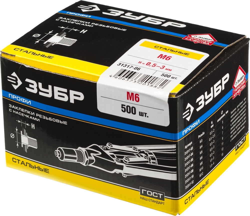ЗУБР  М6, станд. бортик, 500 шт, стальные резьбовые заклепки с насечками, Профессионал (31317-06) 31317-06