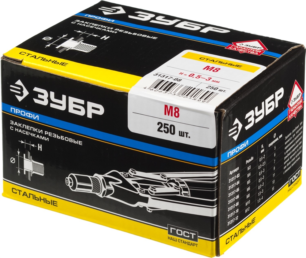 ЗУБР  М8, станд. бортик, 250 шт, стальные резьбовые заклепки с насечками, Профессионал (31317-08) 31317-08