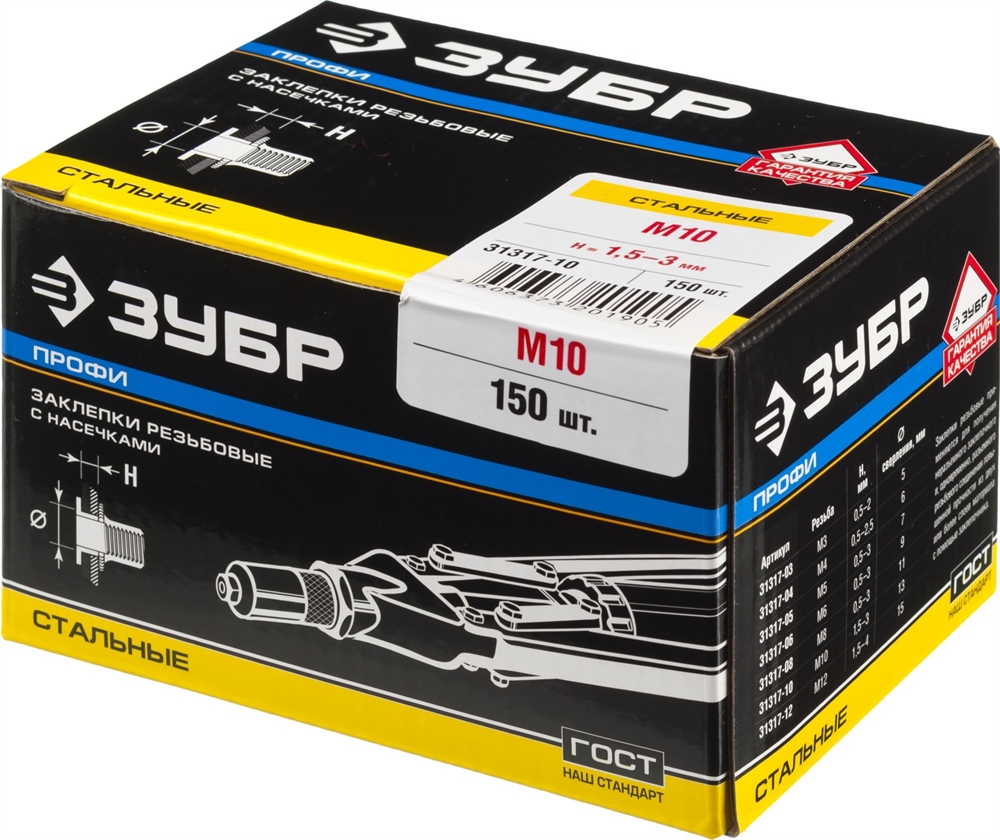 ЗУБР  М10, станд. бортик, 150 шт, стальные резьбовые заклепки с насечками, Профессионал (31317-10) 31317-10