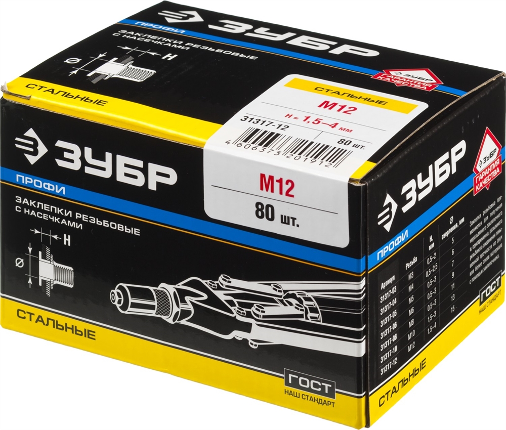 ЗУБР  М12, станд. бортик, 80 шт, стальные резьбовые заклепки с насечками, Профессионал (31317-12) 31317-12