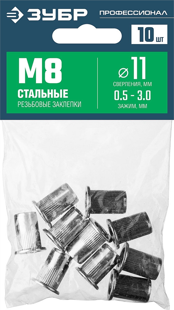 ЗУБР  М8, станд. бортик, 10 шт, стальные резьбовые заклепки с насечками, Профессионал (31318-08) 31318-08