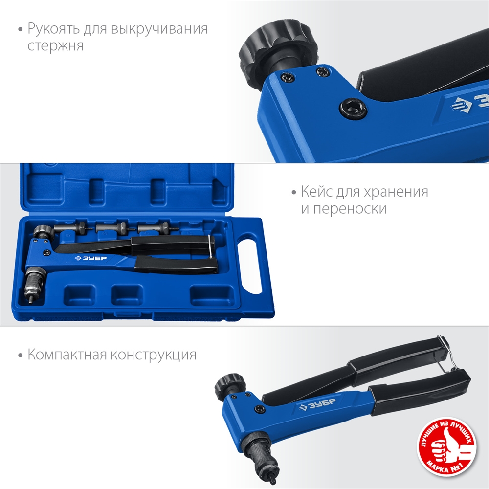 ЗУБР  Р-М6, М3 - М6, резьбовой заклепочник в кейсе, Профессионал (31055) 31055