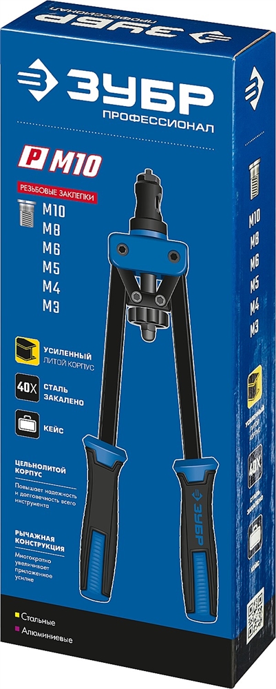 ЗУБР  Р-М10, М3 - М10, резьбовой двуручный заклепочник в кейсе, Профессионал (31056) 31056