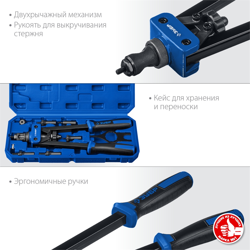 ЗУБР  Р-М10, М3 - М10, резьбовой двуручный заклепочник в кейсе, Профессионал (31056) 31056