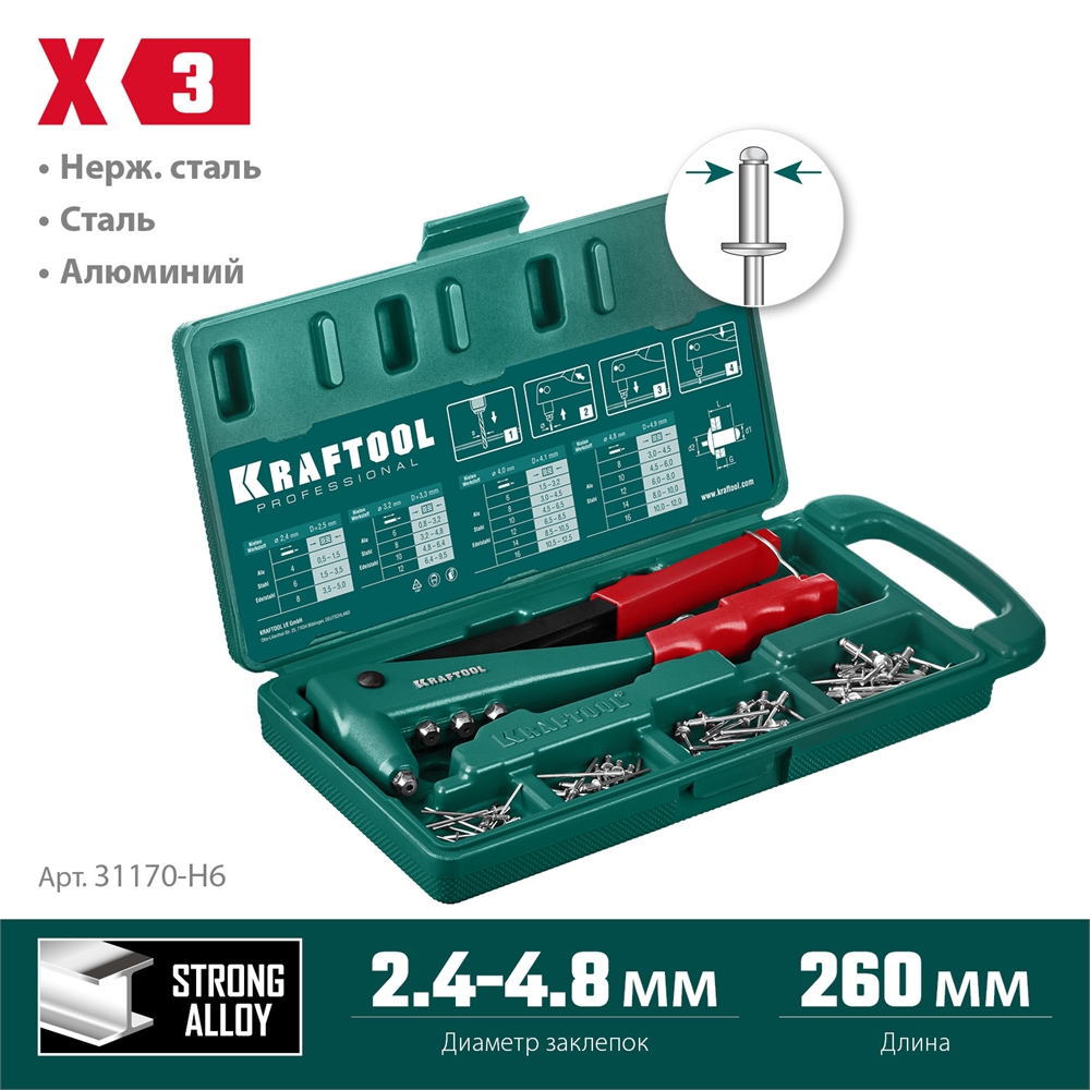 KRAFTOOL  X-3, 2.4 - 4.8 мм, литой заклепочник в кейсе (31170-H6) 31170-H6_z01