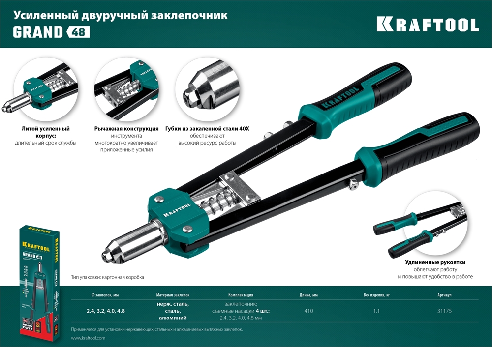 KRAFTOOL  GRAND-48, 2.4 - 4.8 мм, 410 мм, усиленный двуручный заклёпочник (31175) 31175