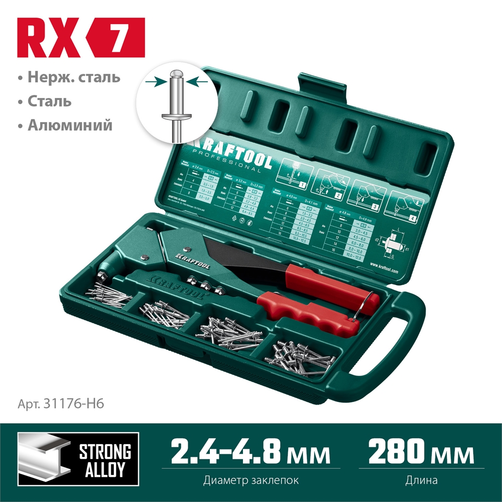 KRAFTOOL  RX-7, 360°, 2.4 - 4.8 мм, литой поворотный заклепочник в кейсе (31176-H6) 31176-H6_z01