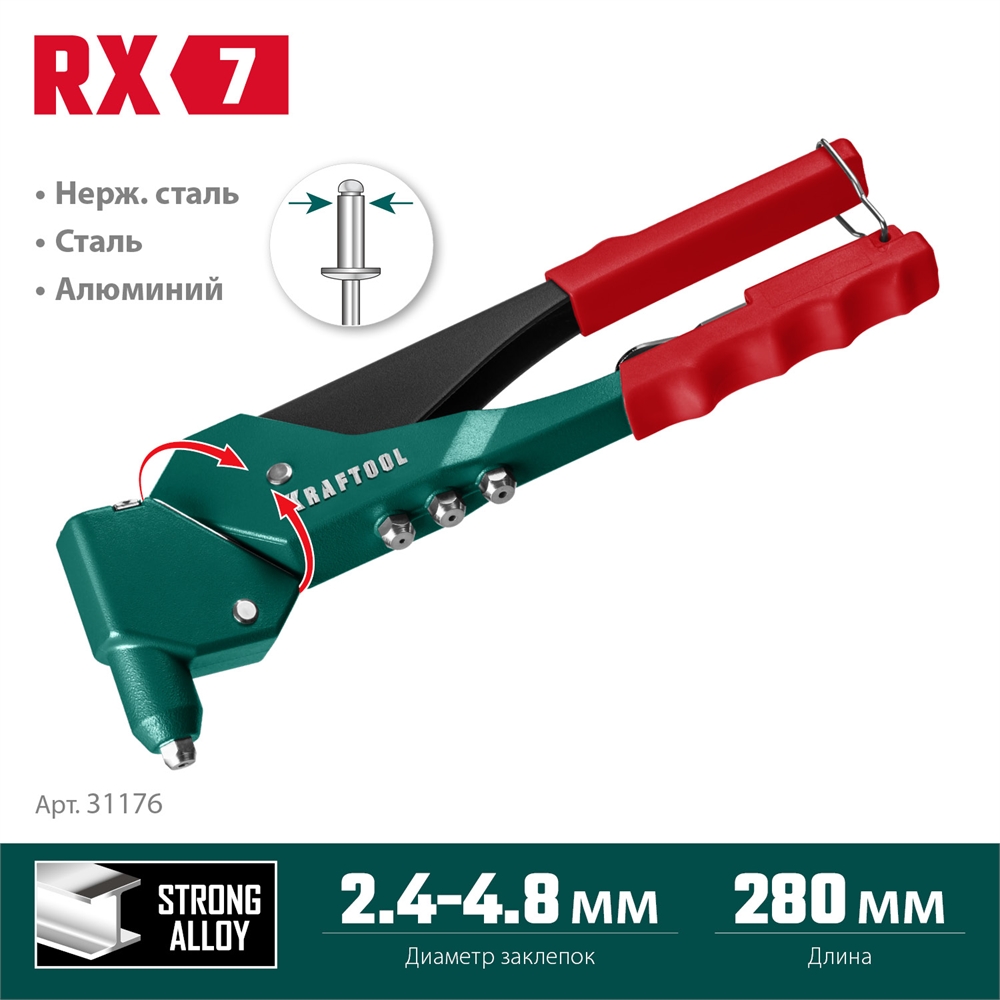 KRAFTOOL  RX-7, 360°, 2.4 - 4.8 мм, литой поворотный заклепочник (31176) 31176_z01
