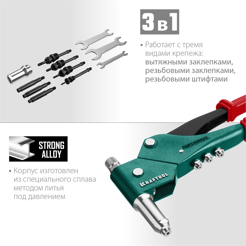 KRAFTOOL  Combo3-M6, 360°, 3 вида заклёпок, комбинированный поворотный заклепочник в кейсе (31178) 31178_z01