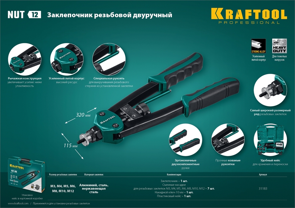KRAFTOOL  NUT-12, М3 - М12, резьбовой двуручный заклепочник в кейсе (31183) 31183