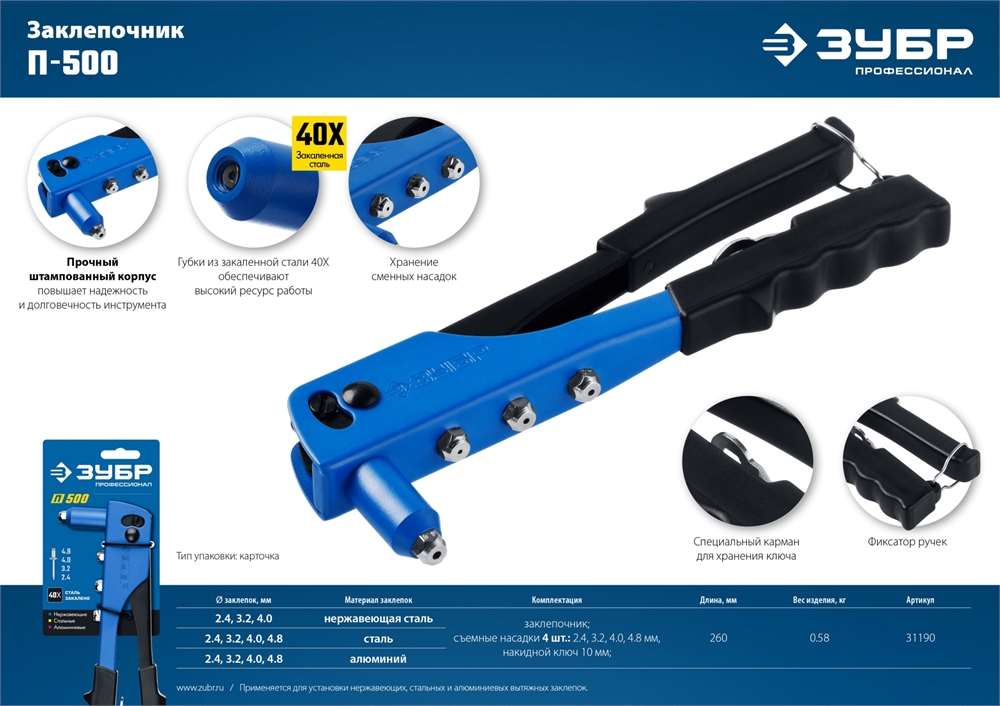 ЗУБР  П-500, 2.4 - 4.8 мм, 260 мм, заклепочник стальной корпус, Профессионал (31190) 31190_z01