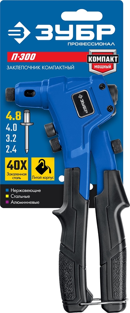 ЗУБР  П-300, 2.4 - 4.8 мм, 195 мм, компактный литой заклепочник, Профессионал (311933) 311933