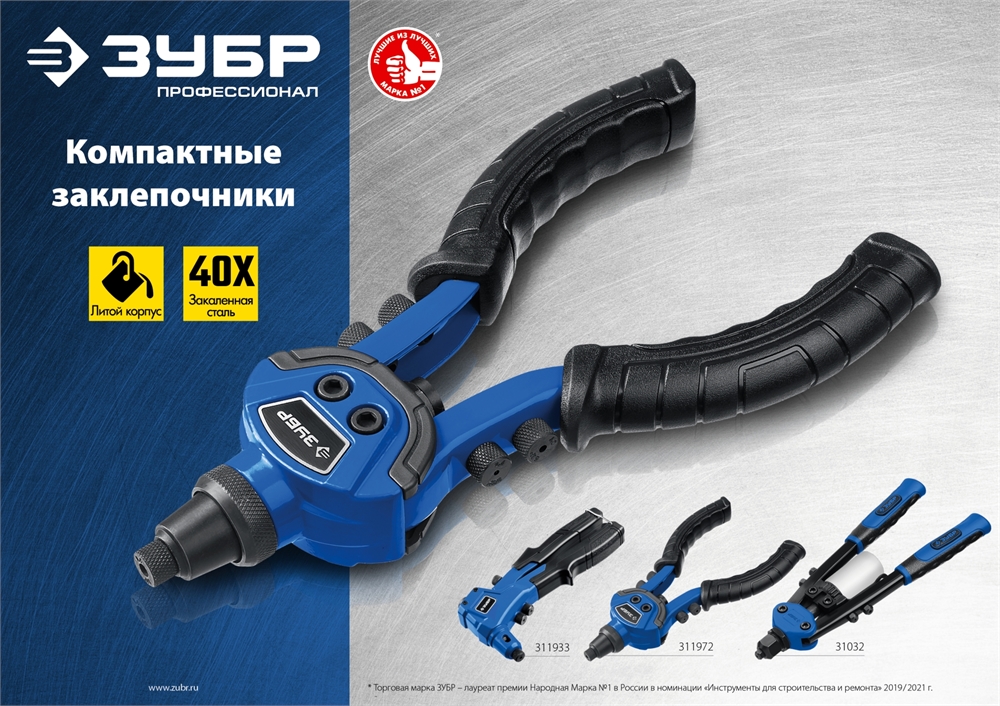 ЗУБР  П-300, 2.4 - 4.8 мм, 195 мм, компактный литой заклепочник, Профессионал (311933) 311933